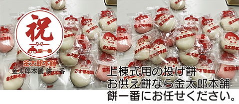 餅一番 トップ画像